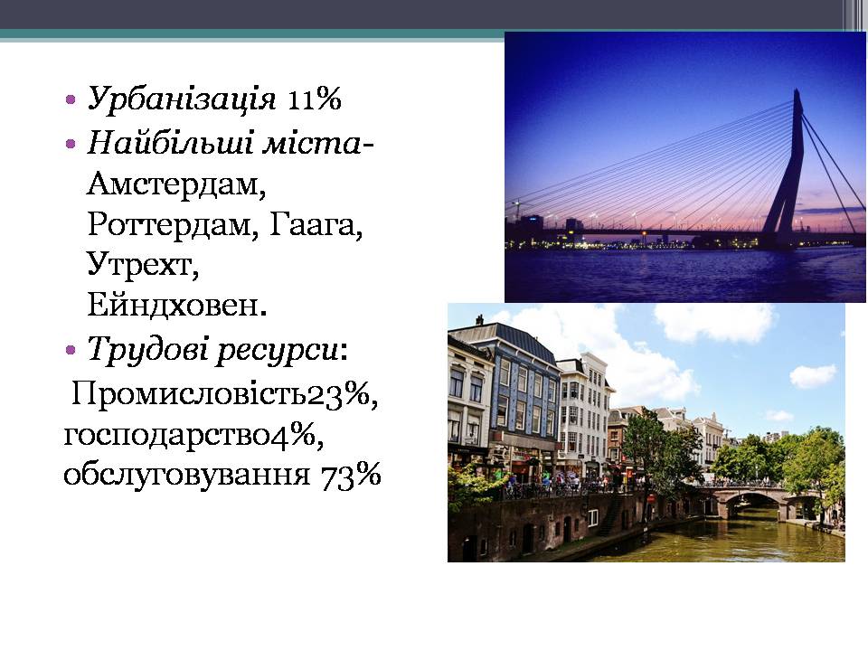 Презентація на тему «Королівство Нідерланди» (варіант 1) - Слайд #6