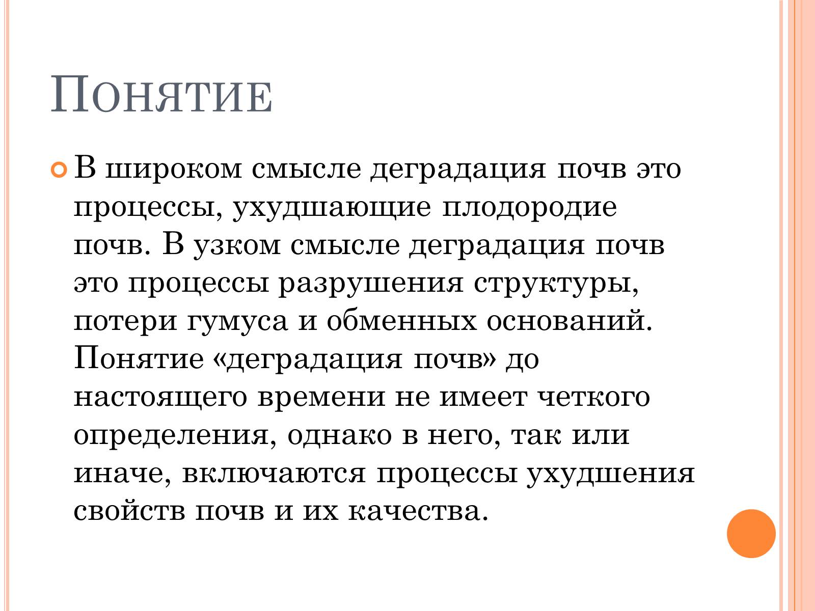 Презентація на тему «Деградация почв» (варіант 2) - Слайд #2