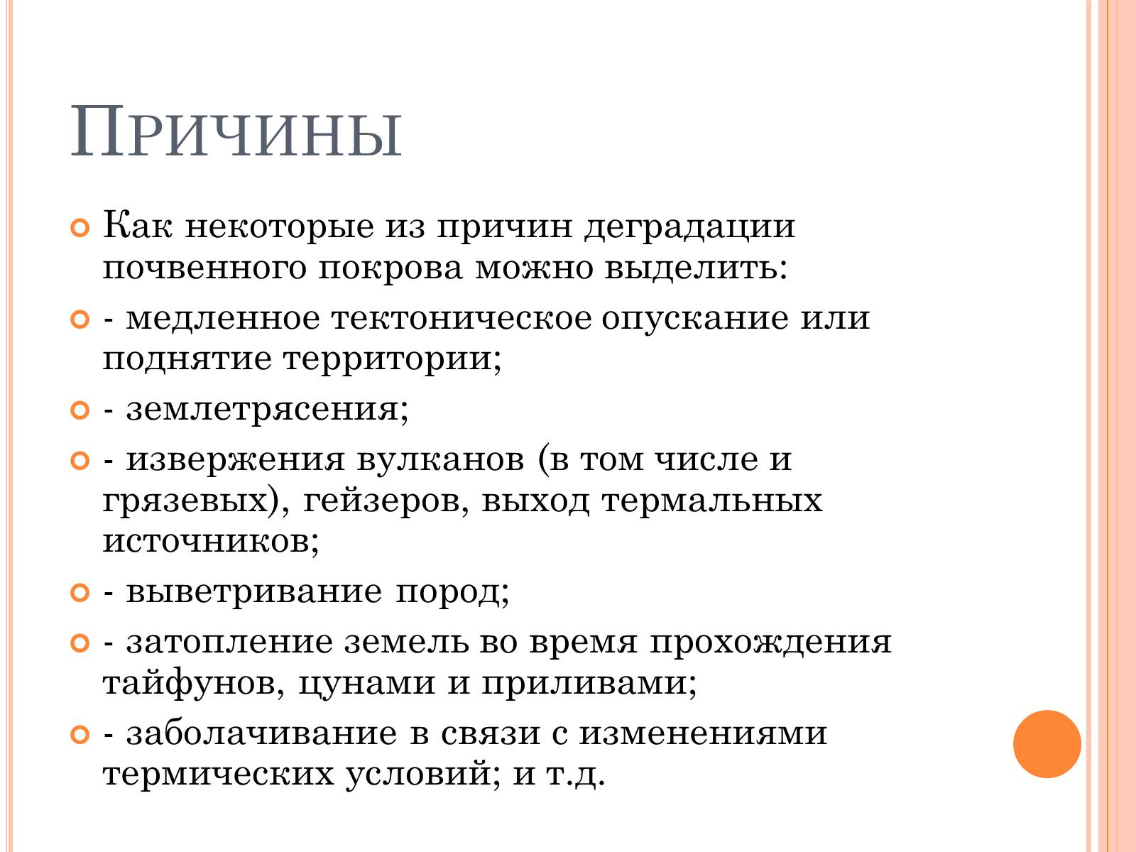 Презентація на тему «Деградация почв» (варіант 2) - Слайд #3