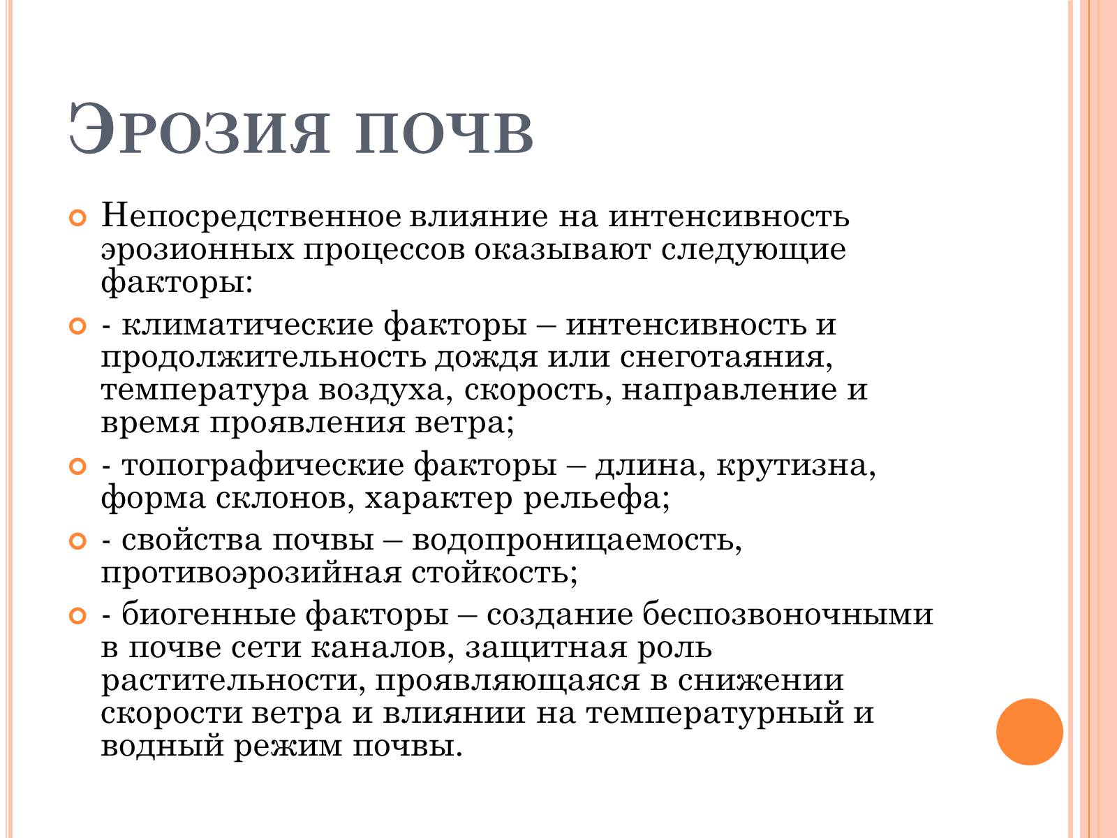 Презентація на тему «Деградация почв» (варіант 2) - Слайд #6