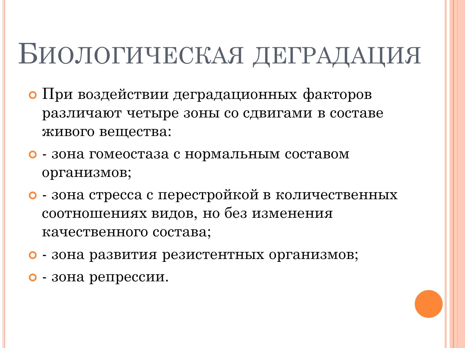 Презентація на тему «Деградация почв» (варіант 2) - Слайд #8