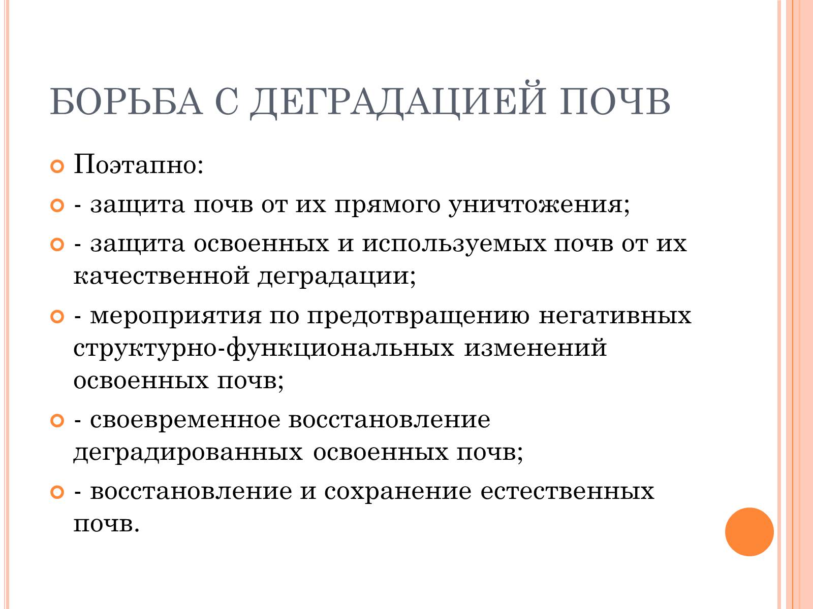 Презентація на тему «Деградация почв» (варіант 2) - Слайд #9