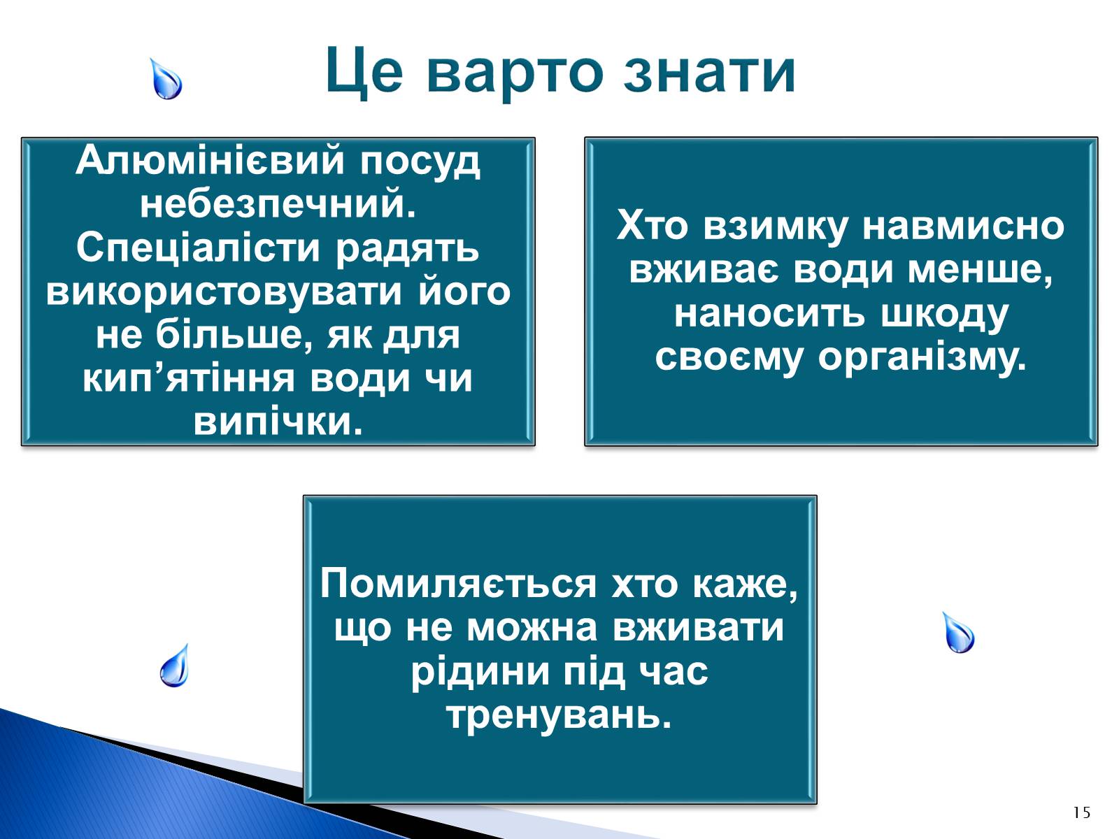 Презентація на тему «Природоохоронні ІТ та перспективи розвитку в розв&#8217;язанні проблеми забруднення водних ресурсів» - Слайд #15