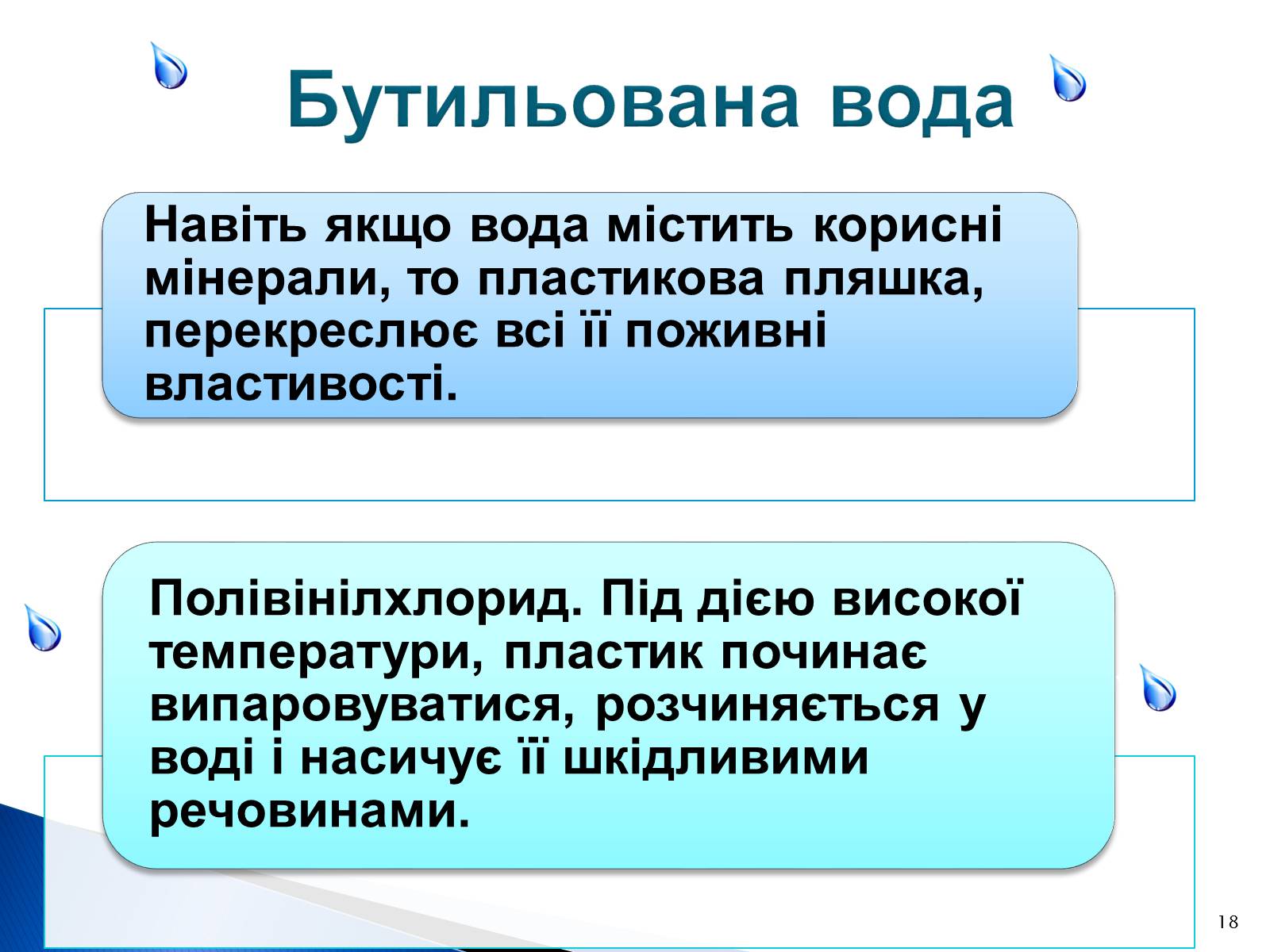 Презентація на тему «Природоохоронні ІТ та перспективи розвитку в розв&#8217;язанні проблеми забруднення водних ресурсів» - Слайд #18