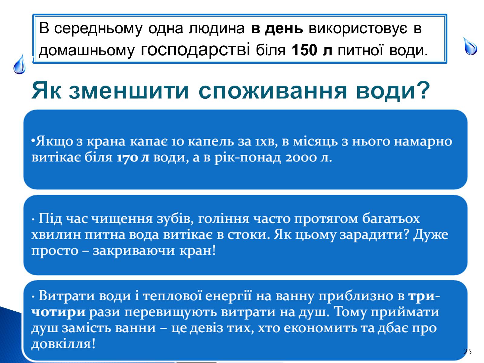 Презентація на тему «Природоохоронні ІТ та перспективи розвитку в розв&#8217;язанні проблеми забруднення водних ресурсів» - Слайд #25