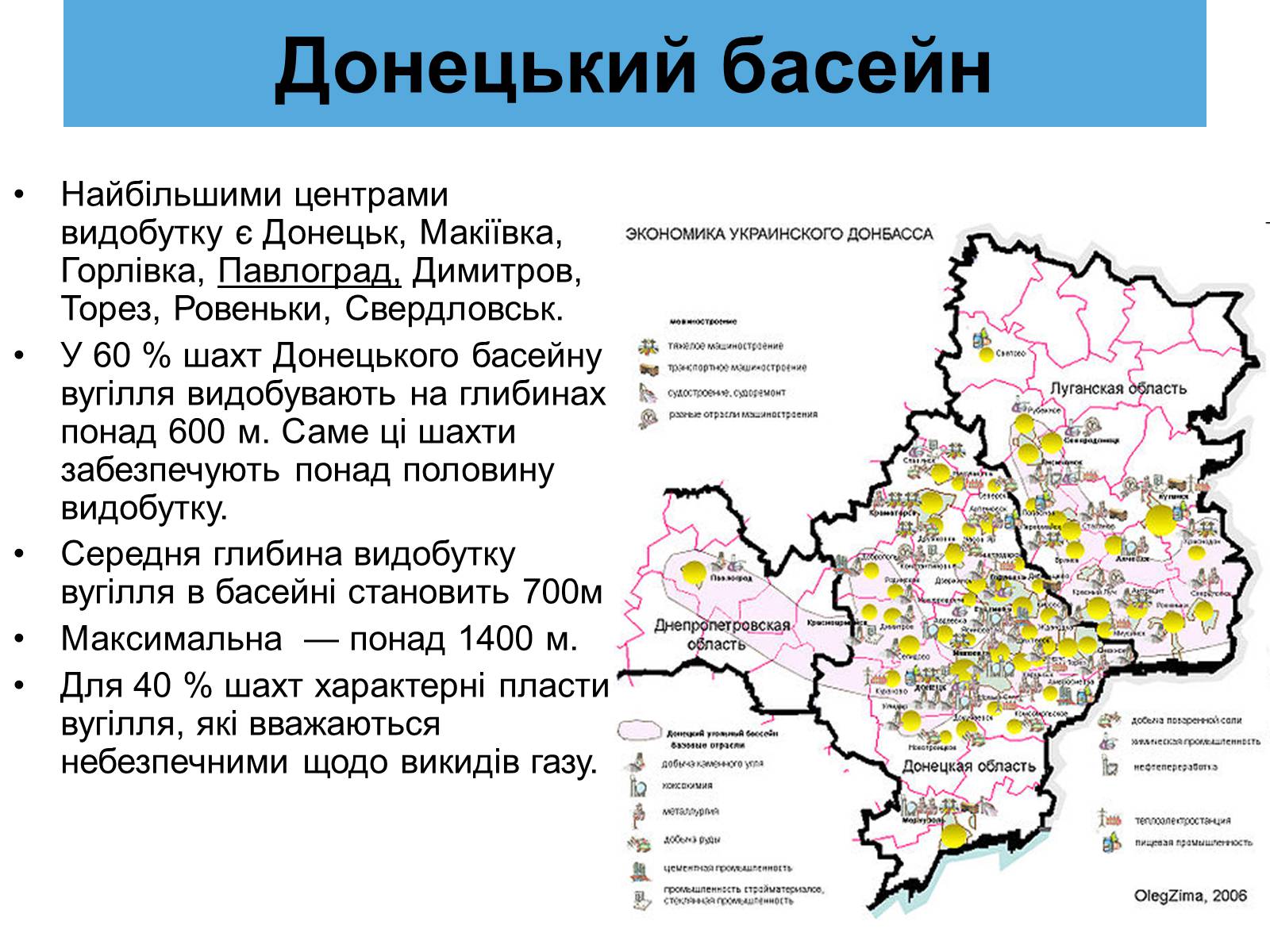 Презентація на тему «Паливно-енергетичний комплекс» (варіант 4) - Слайд #11