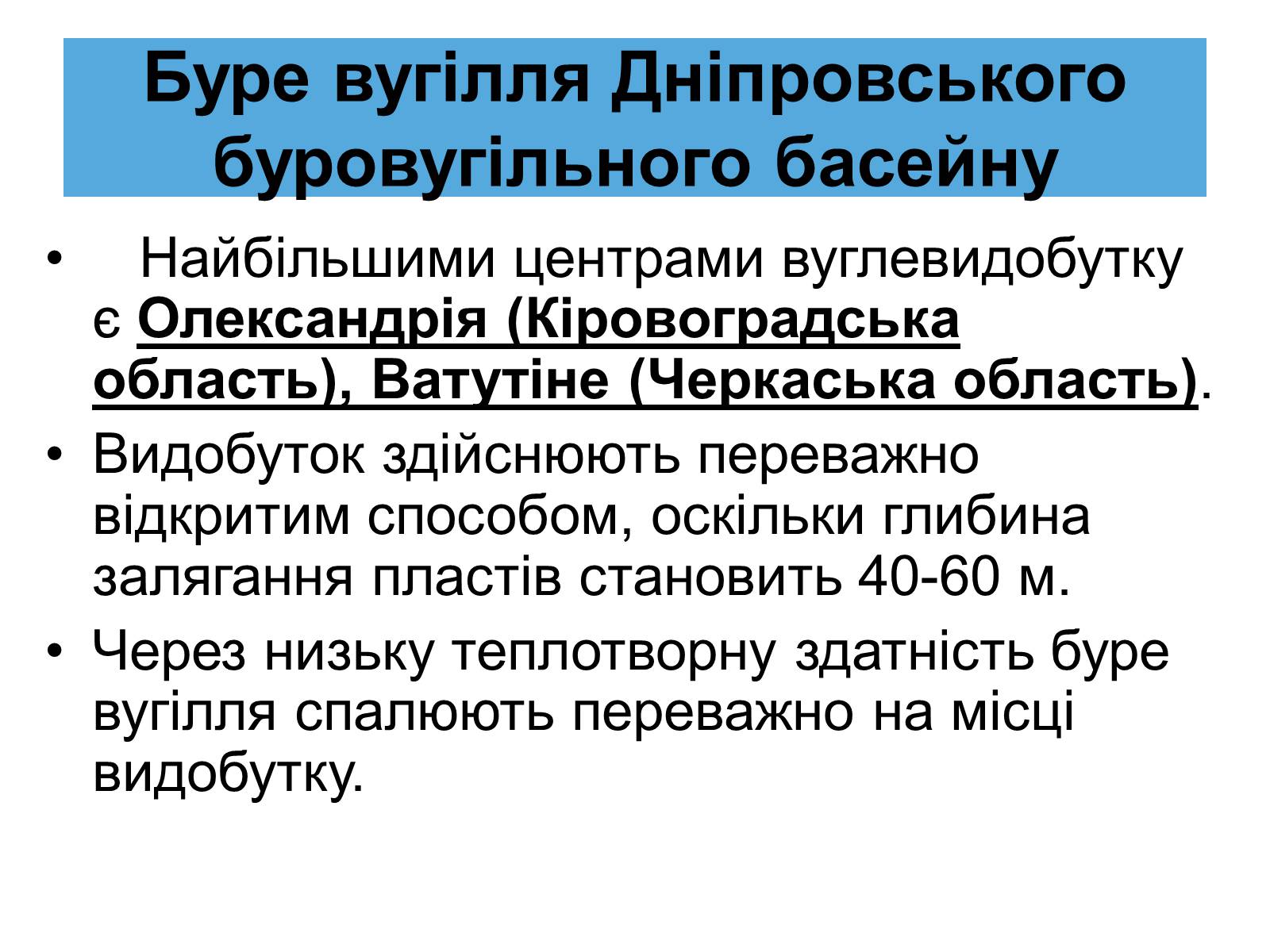 Презентація на тему «Паливно-енергетичний комплекс» (варіант 4) - Слайд #13