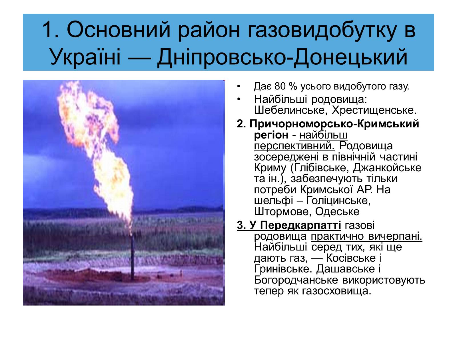 Презентація на тему «Паливно-енергетичний комплекс» (варіант 4) - Слайд #17