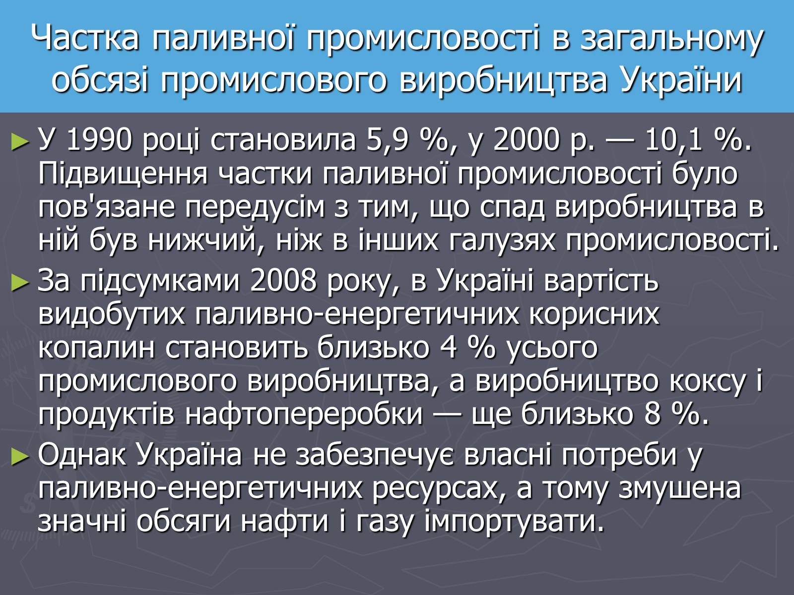 Презентація на тему «Паливно-енергетичний комплекс» (варіант 4) - Слайд #2