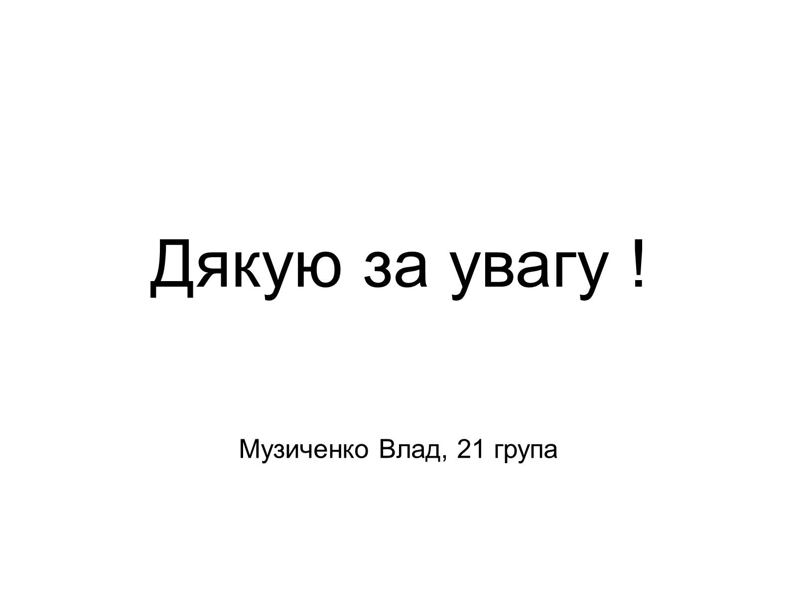 Презентація на тему «Паливно-енергетичний комплекс» (варіант 4) - Слайд #20