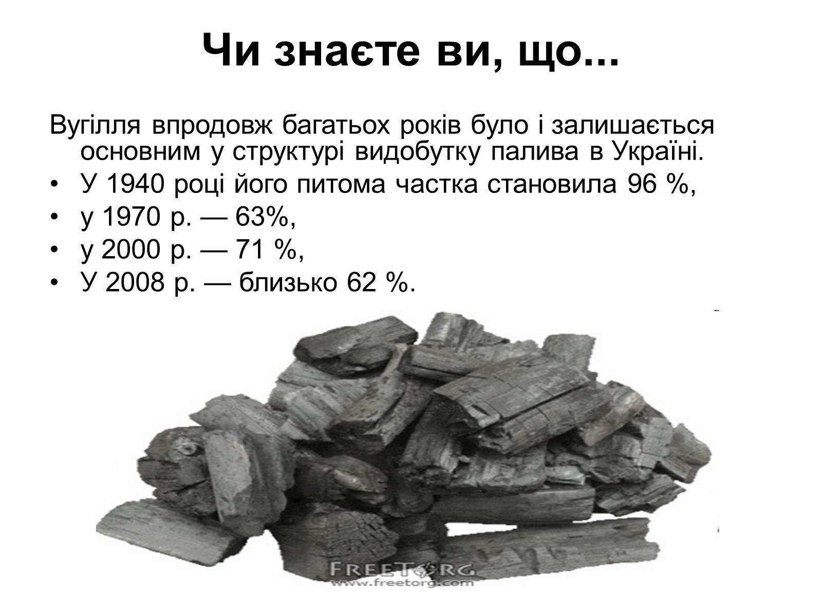 Презентація на тему «Паливно-енергетичний комплекс» (варіант 4) - Слайд #9