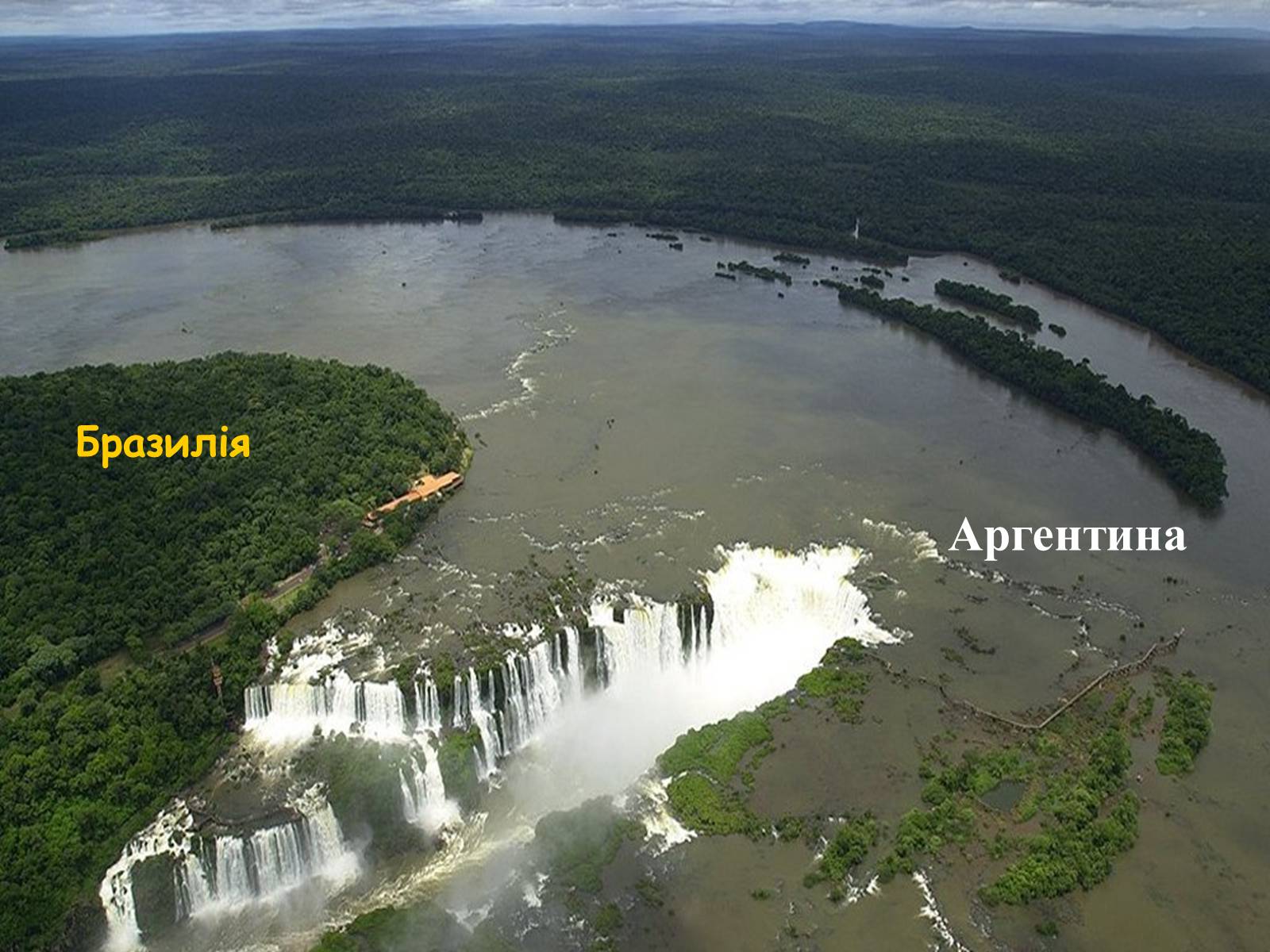 Презентація на тему «Водоспад Іґуасу» - Слайд #6