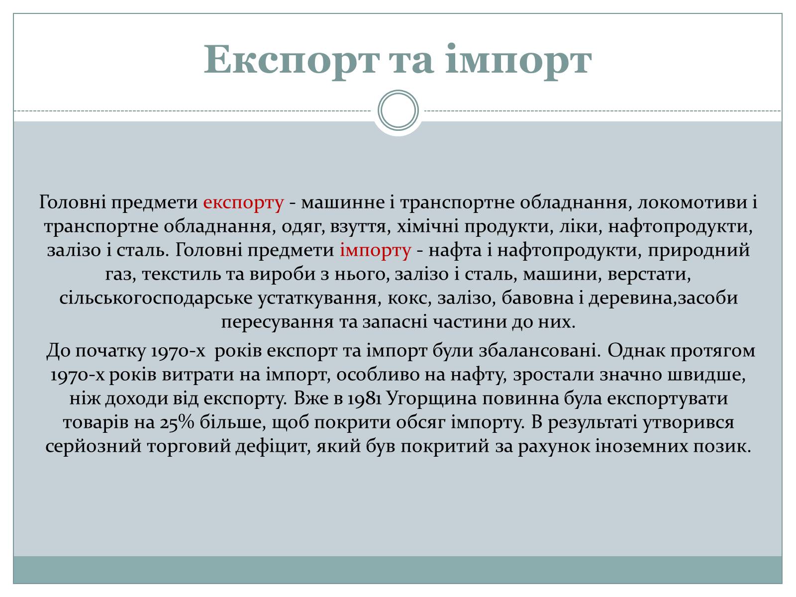 Презентація на тему «Угорщина» (варіант 2) - Слайд #8