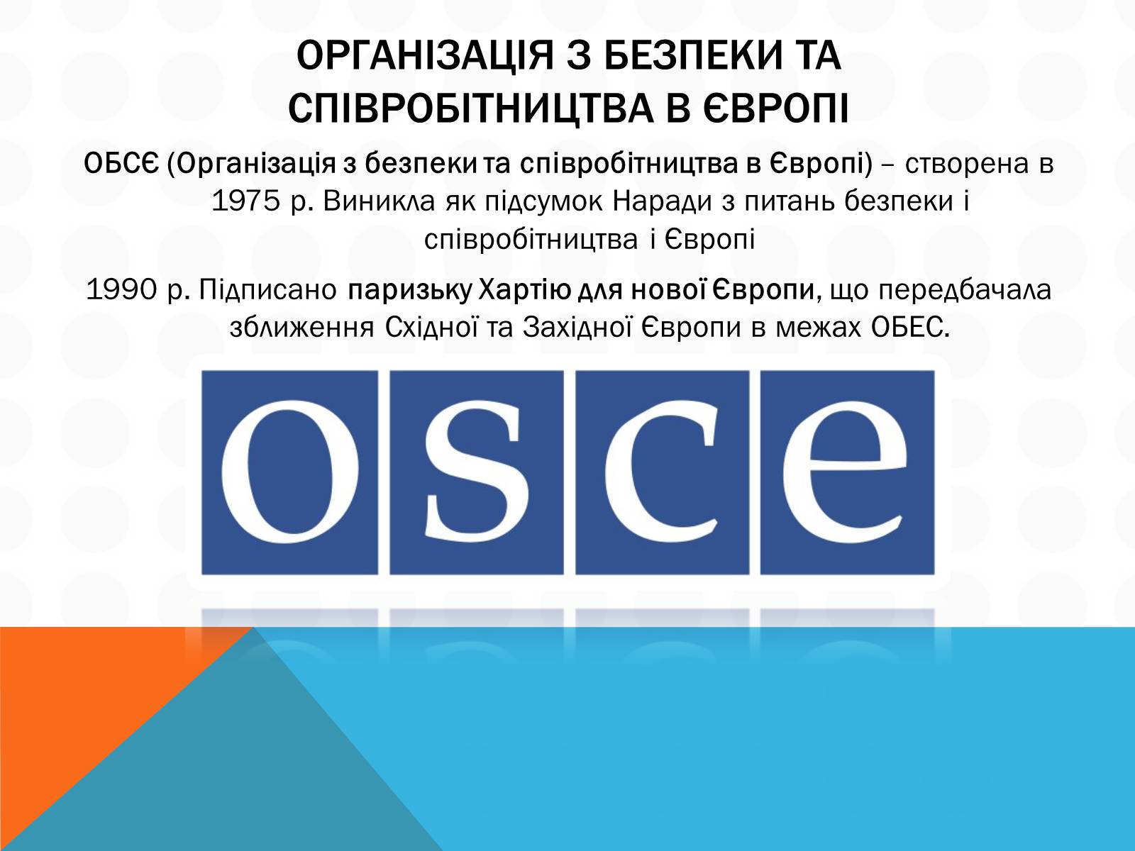 Презентація на тему «Економічна інтеграція країн Західної Європи» - Слайд #14