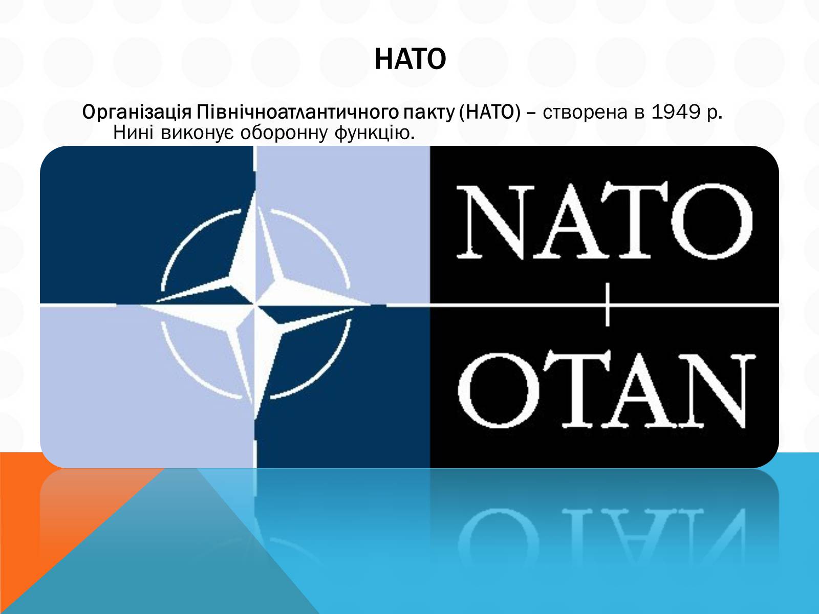 Презентація на тему «Економічна інтеграція країн Західної Європи» - Слайд #15