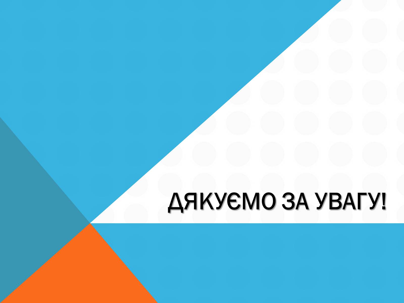 Презентація на тему «Економічна інтеграція країн Західної Європи» - Слайд #18