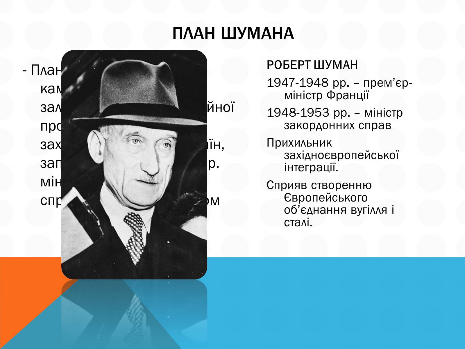 Презентація на тему «Економічна інтеграція країн Західної Європи» - Слайд #2