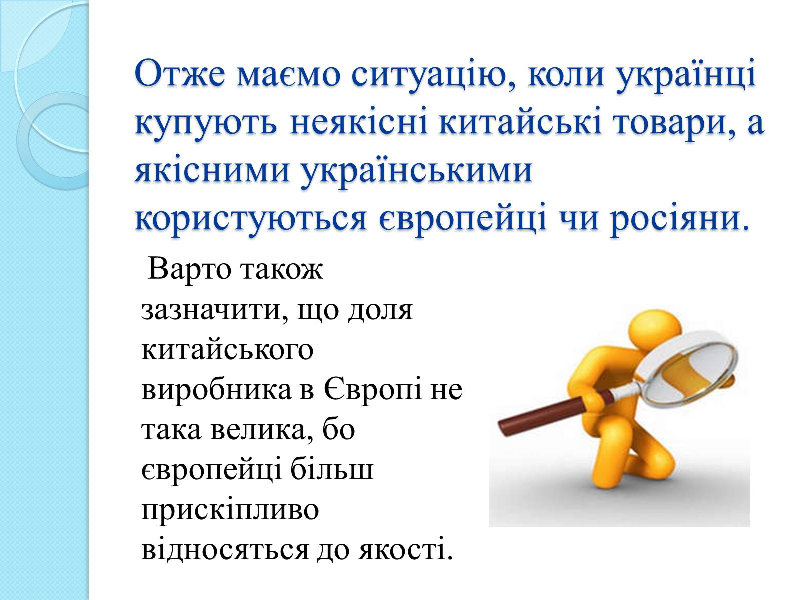 Презентація на тему «Українська легка промисловість» - Слайд #10