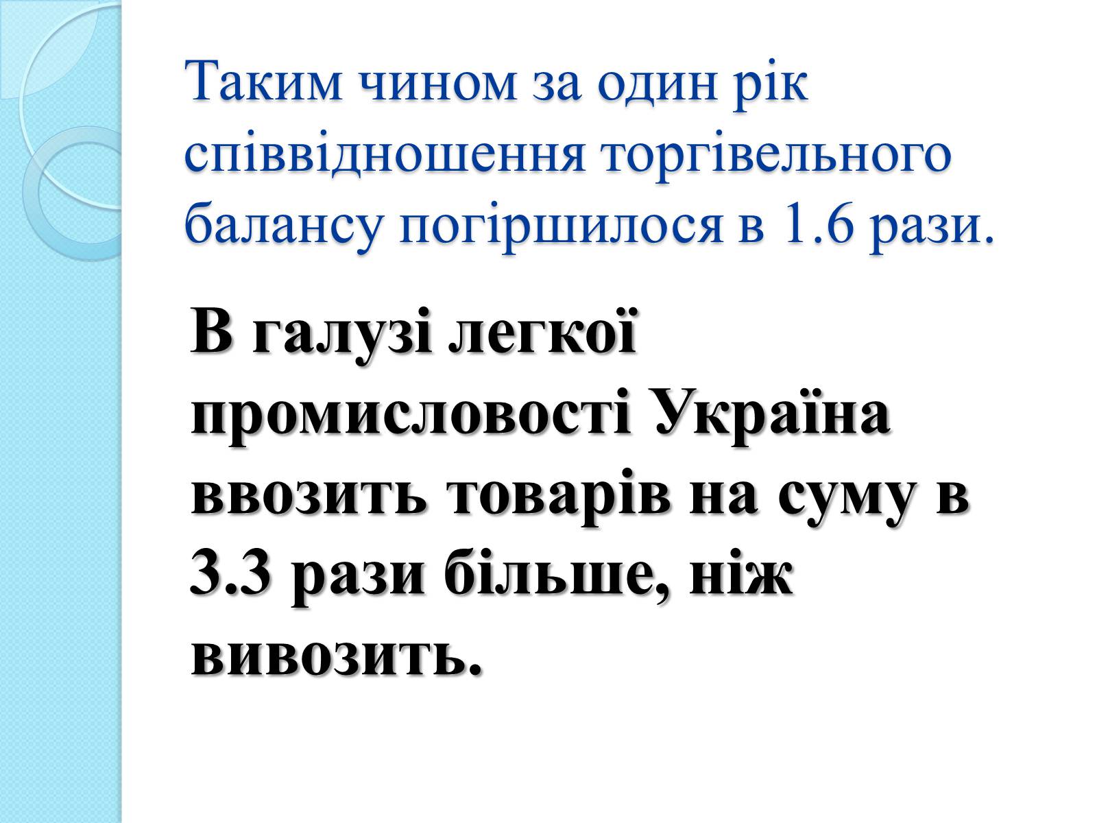 Презентація на тему «Українська легка промисловість» - Слайд #5