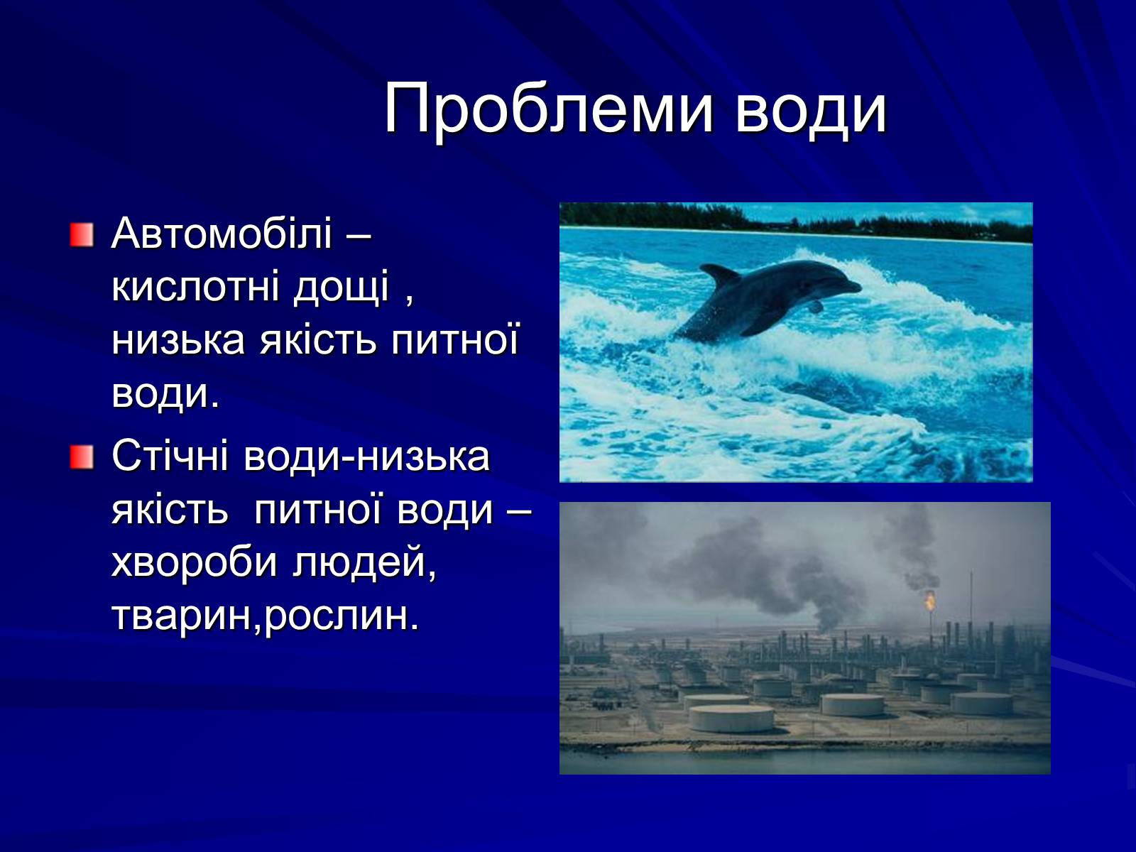 Презентація на тему «Екологічні проблеми» (варіант 2) - Слайд #6