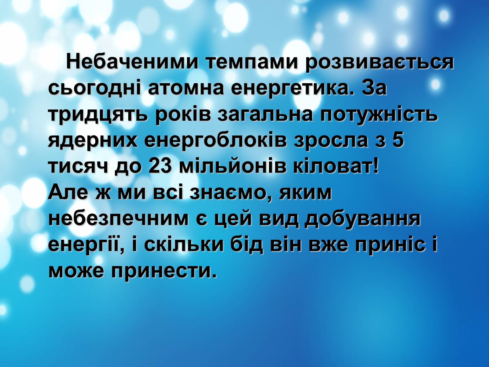 Презентація на тему «Глобальні проблеми людства» (варіант 18) - Слайд #12