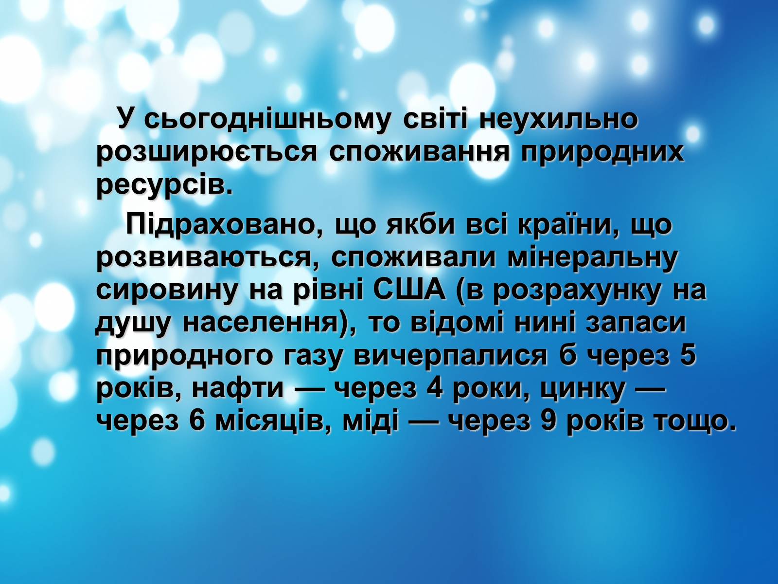 Презентація на тему «Глобальні проблеми людства» (варіант 18) - Слайд #2