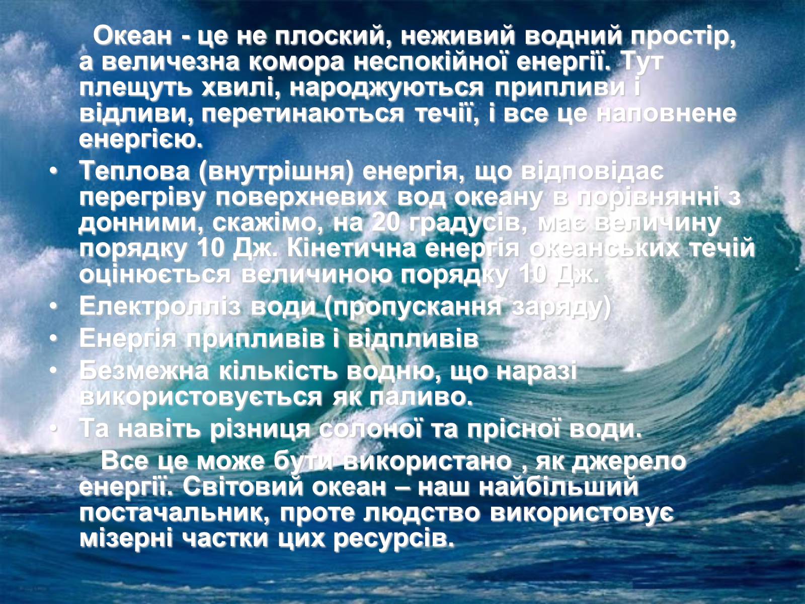 Презентація на тему «Глобальні проблеми людства» (варіант 18) - Слайд #22