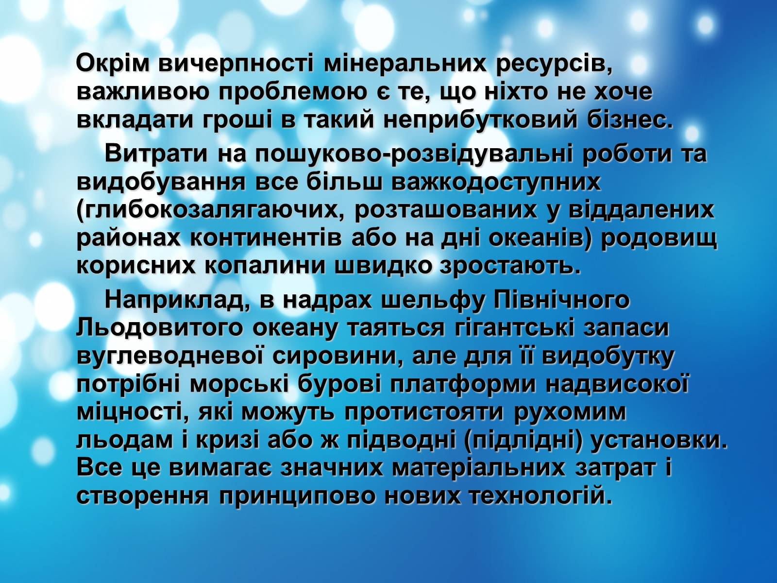 Презентація на тему «Глобальні проблеми людства» (варіант 18) - Слайд #24