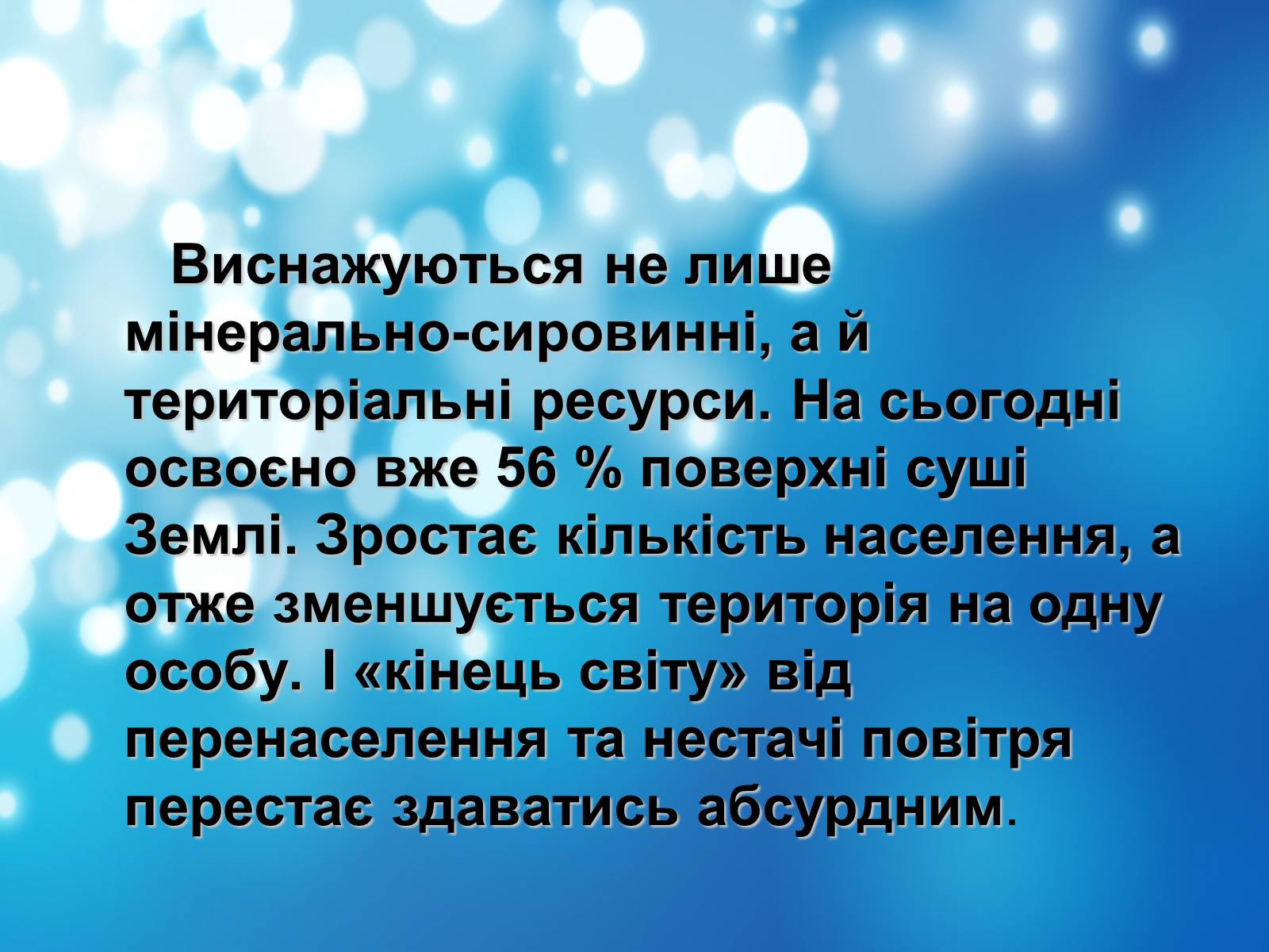 Презентація на тему «Глобальні проблеми людства» (варіант 18) - Слайд #26