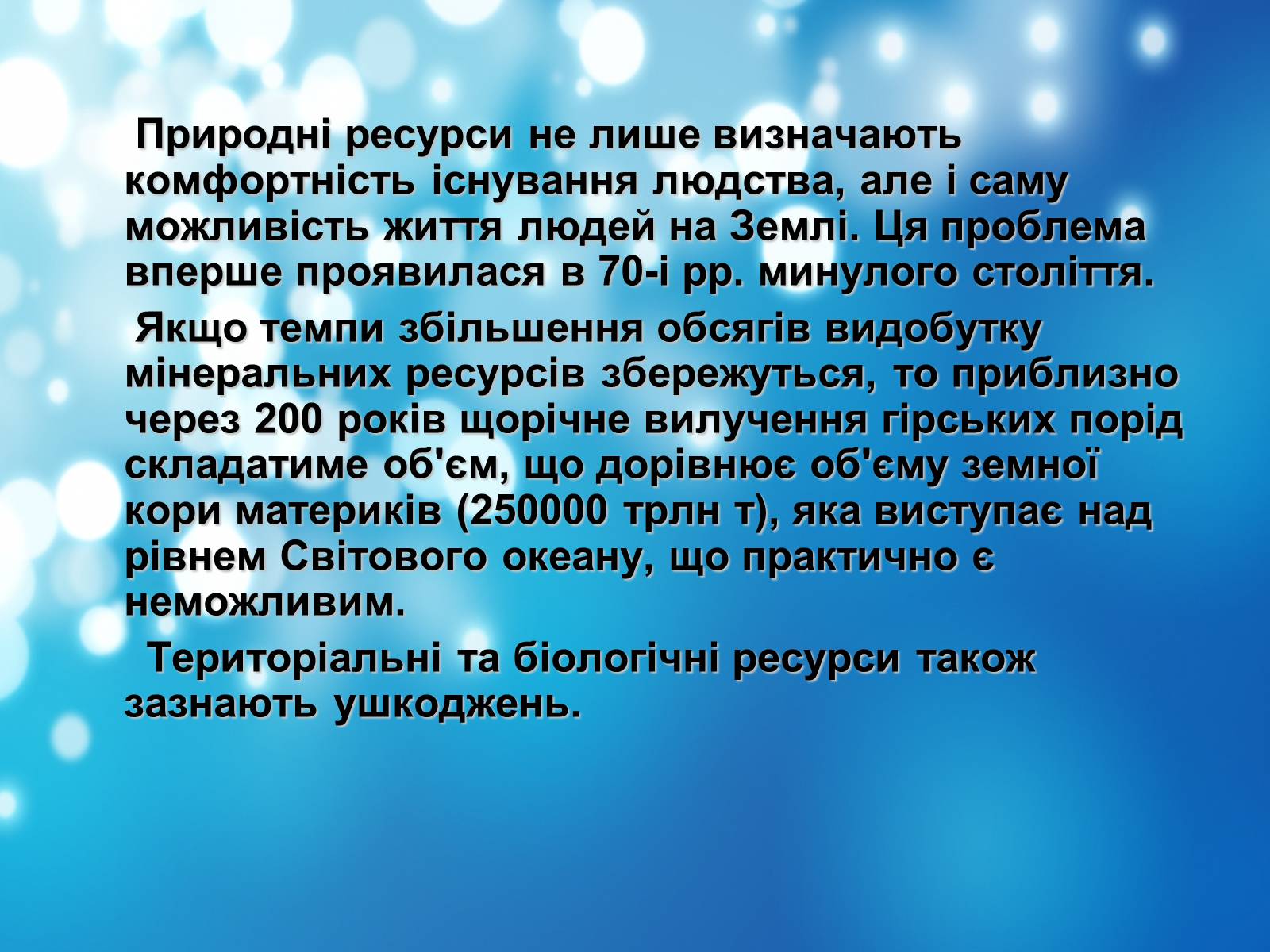 Презентація на тему «Глобальні проблеми людства» (варіант 18) - Слайд #28