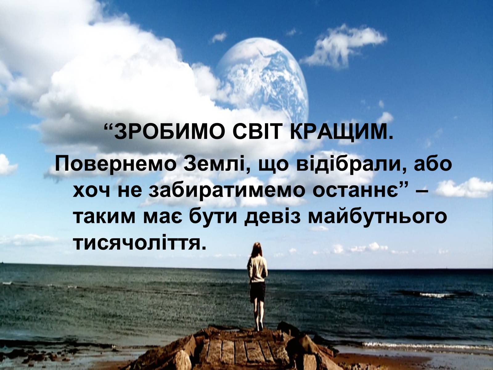 Презентація на тему «Глобальні проблеми людства» (варіант 18) - Слайд #29