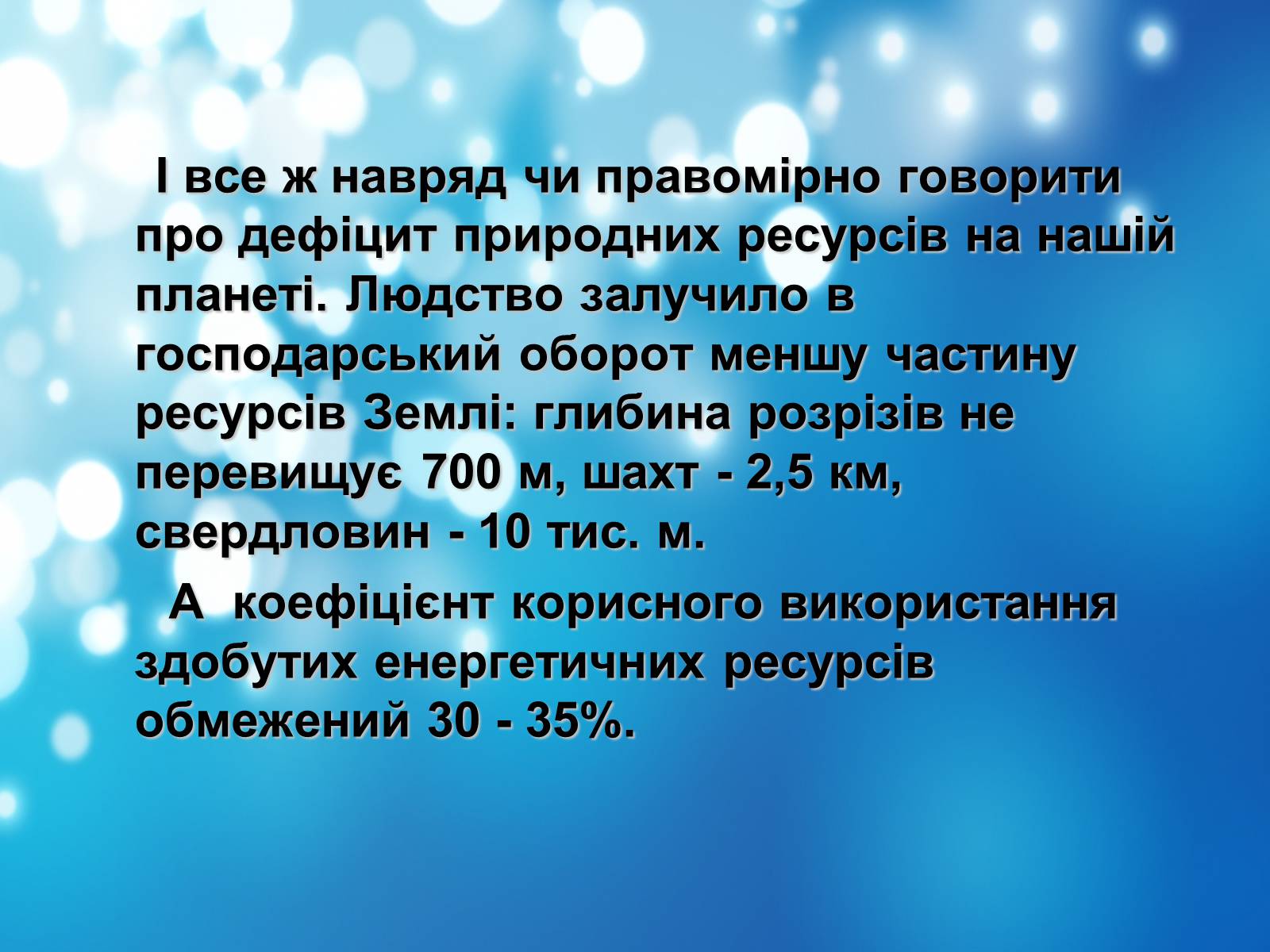 Презентація на тему «Глобальні проблеми людства» (варіант 18) - Слайд #6