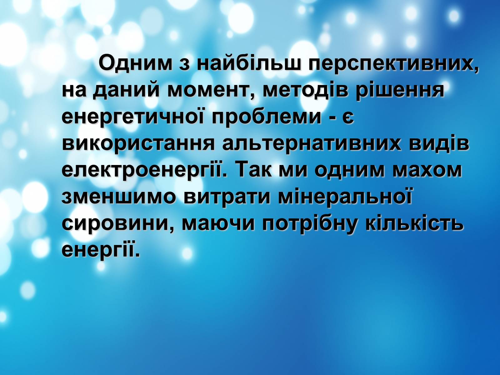 Презентація на тему «Глобальні проблеми людства» (варіант 18) - Слайд #8