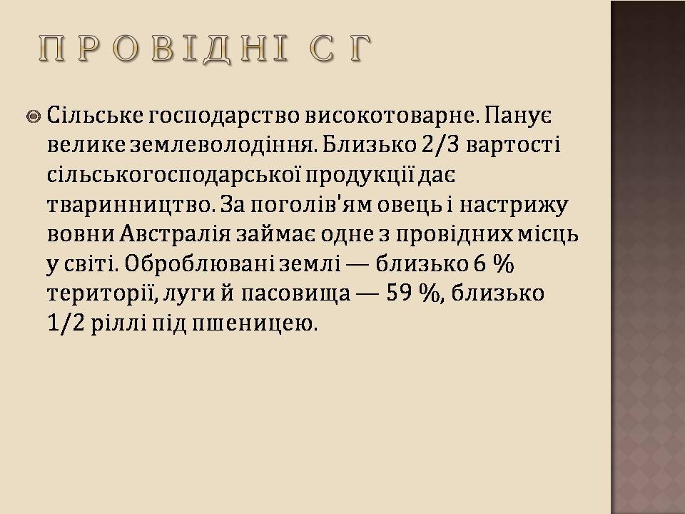 Презентація на тему «Австралія» (варіант 24) - Слайд #14