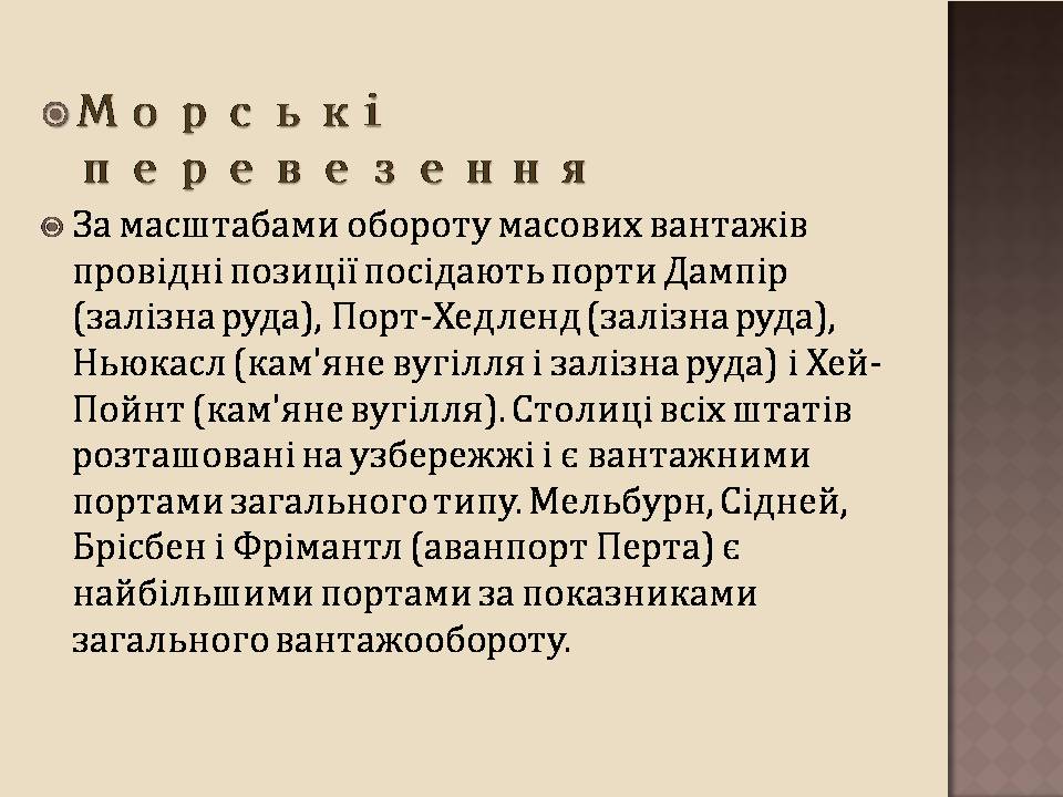 Презентація на тему «Австралія» (варіант 24) - Слайд #18