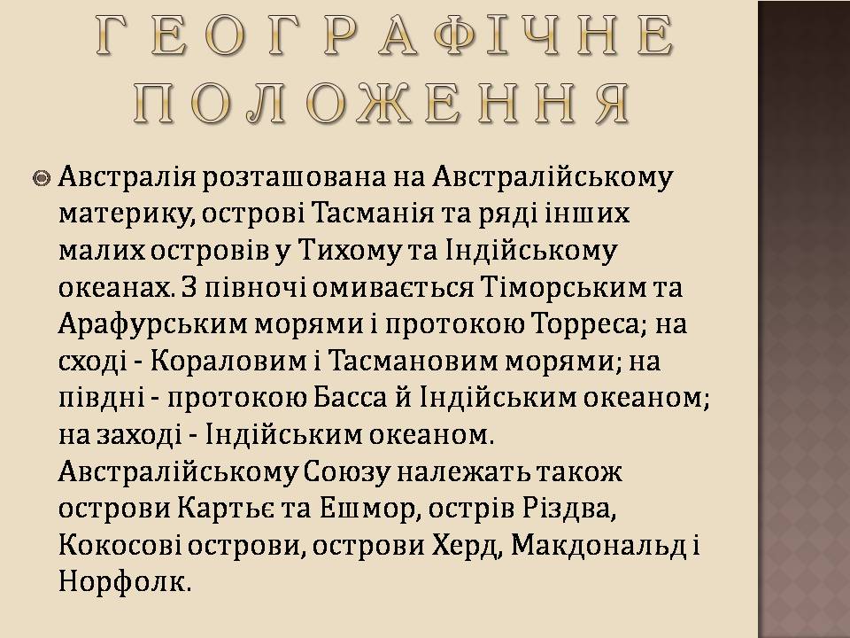 Презентація на тему «Австралія» (варіант 24) - Слайд #3