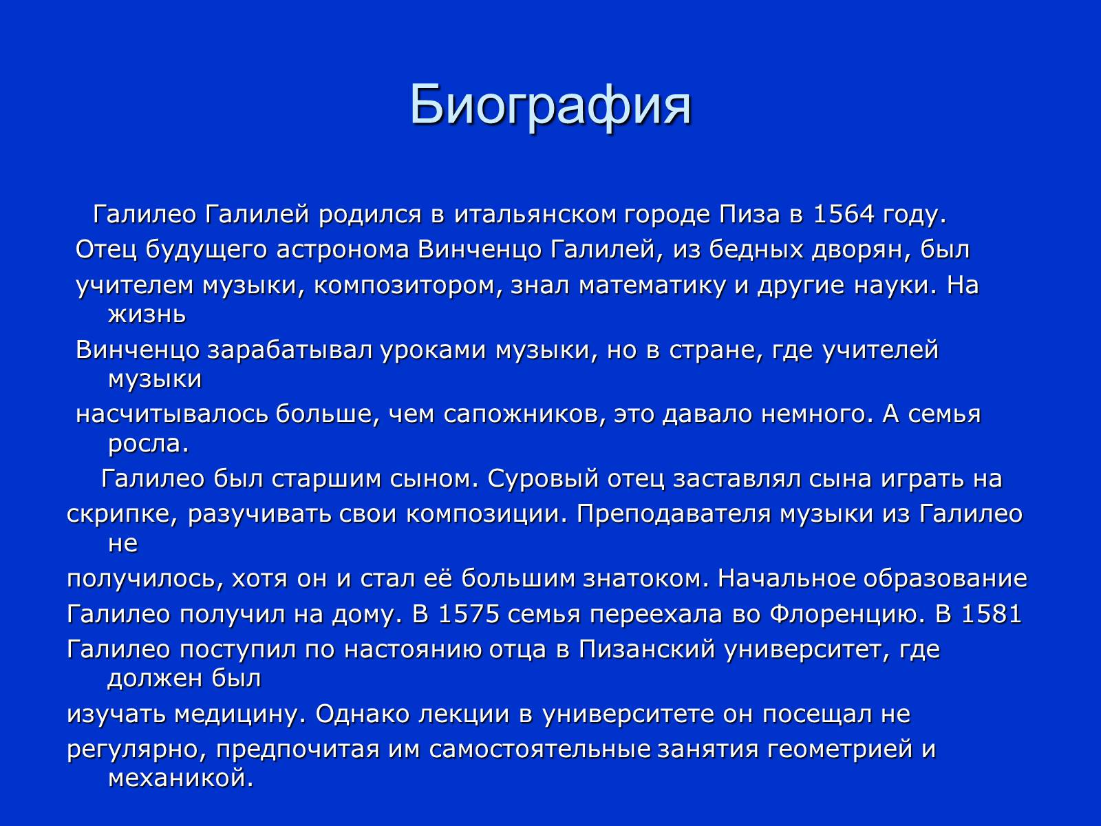 Презентація на тему «Галилео Галилей» - Слайд #2