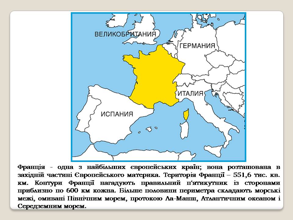 Презентація на тему «Франція» (варіант 42) - Слайд #10