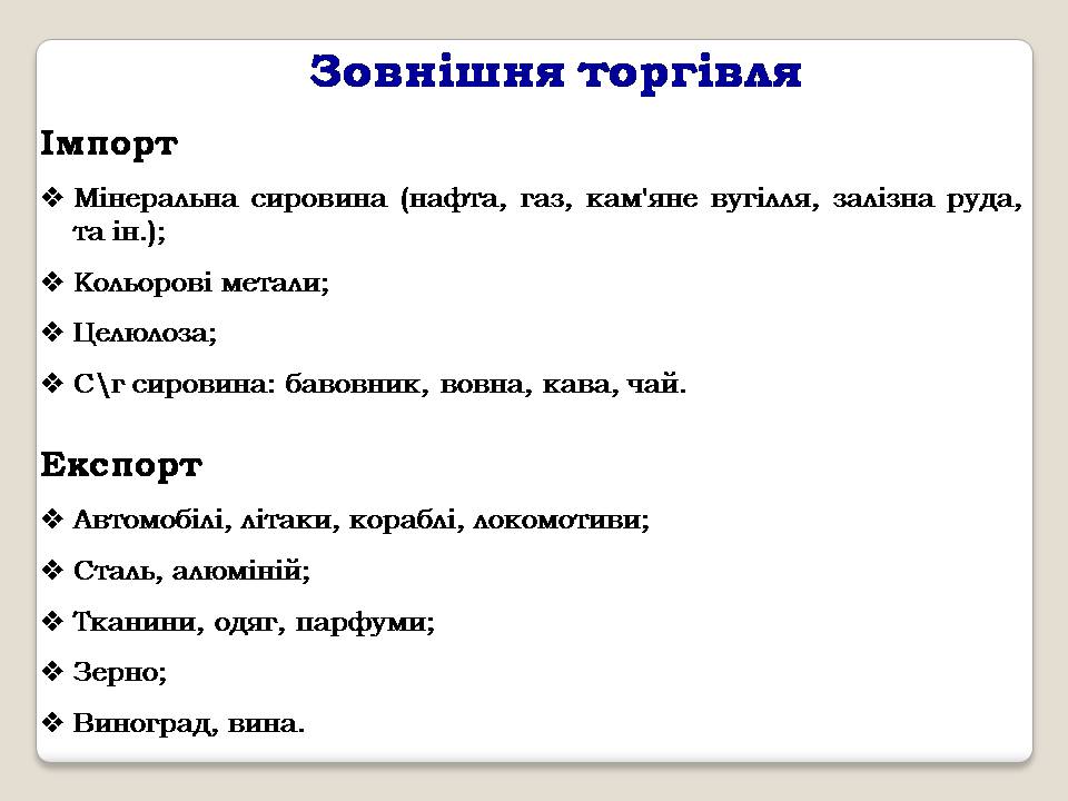 Презентація на тему «Франція» (варіант 42) - Слайд #29