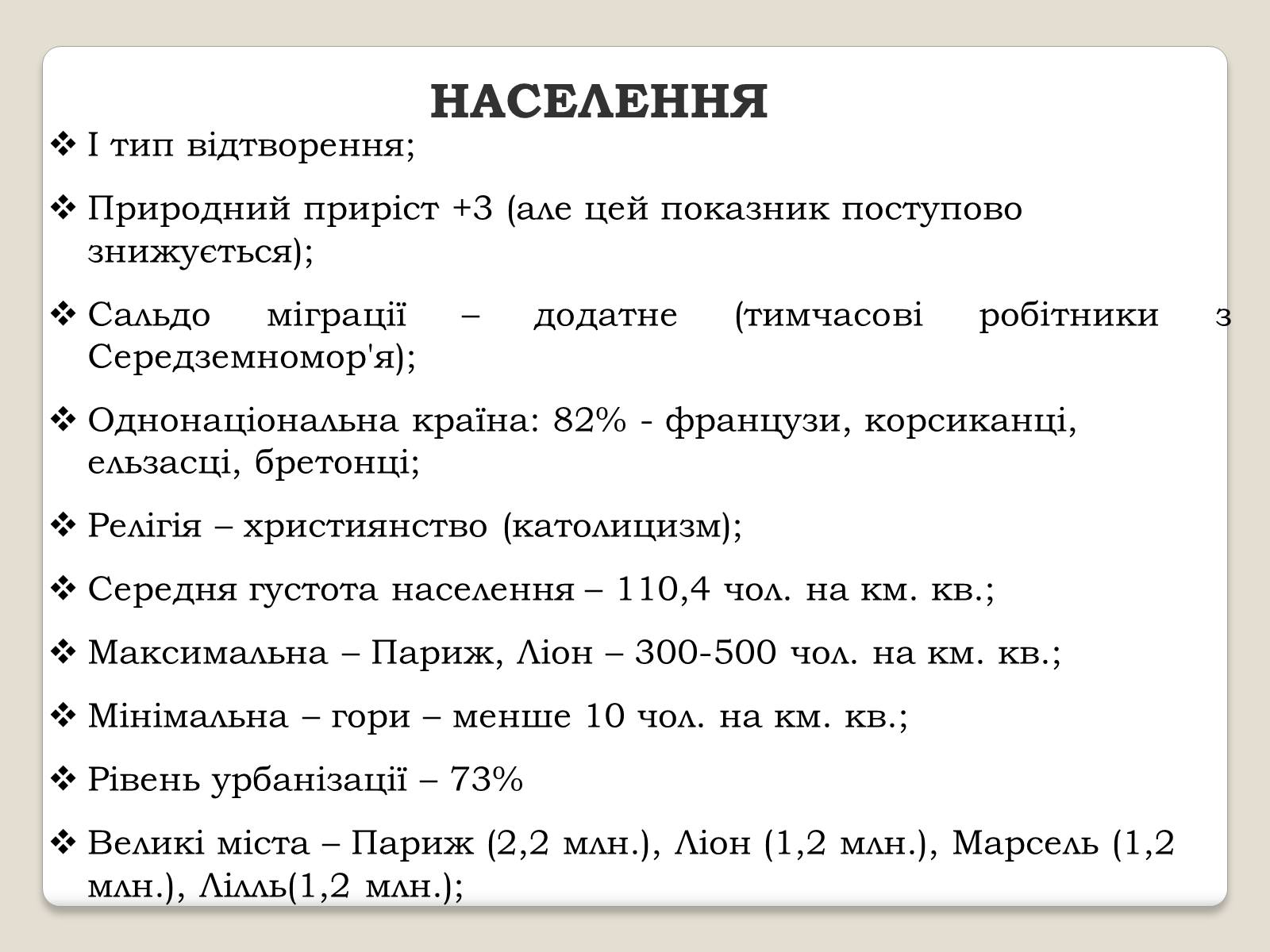 Презентація на тему «Франція» (варіант 9) - Слайд #12