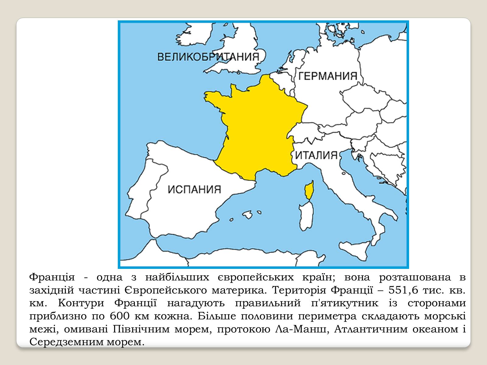 Презентація на тему «Франція» (варіант 9) - Слайд #4