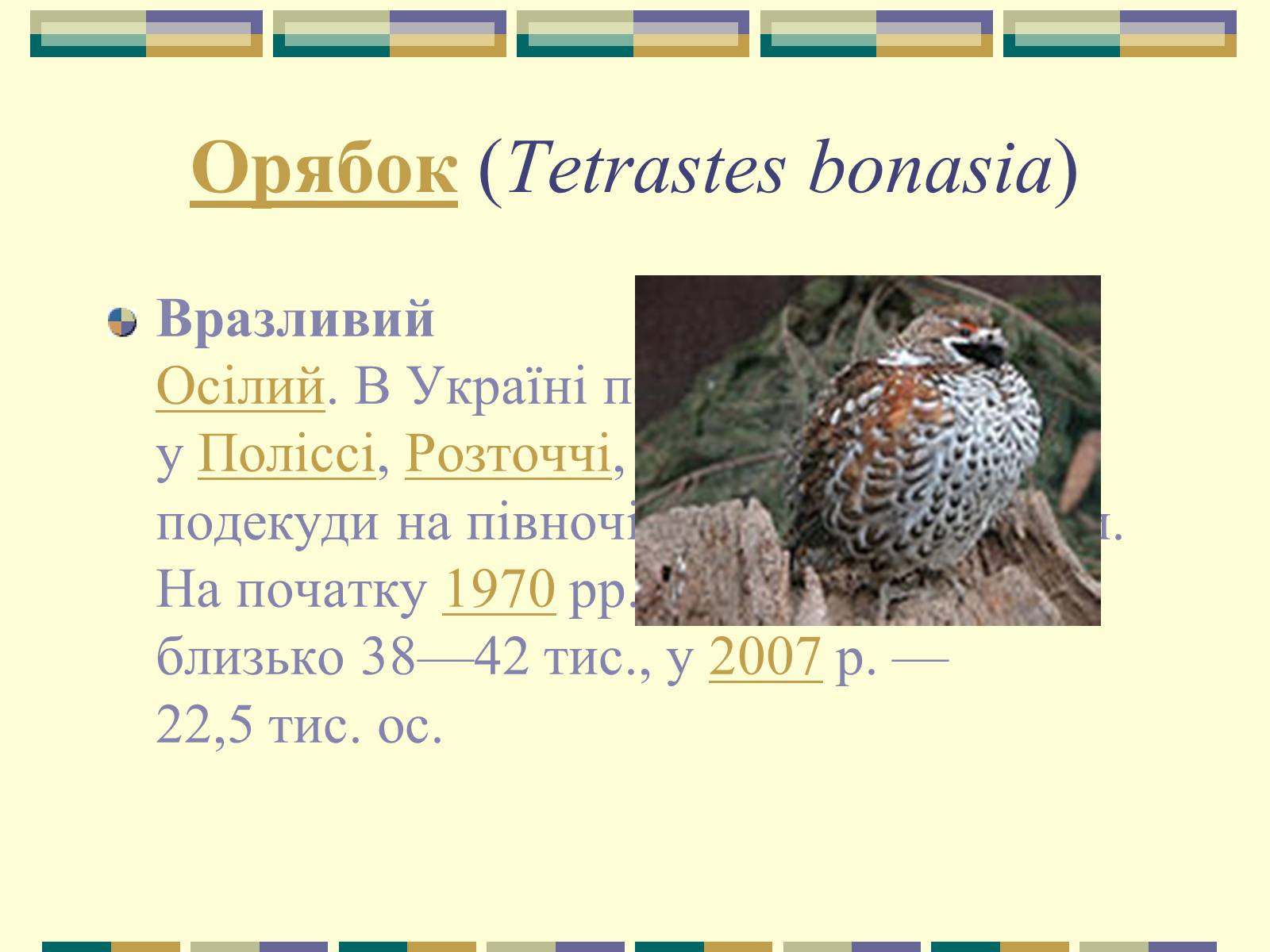 Презентація на тему «Червона книга України» (варіант 11) - Слайд #50