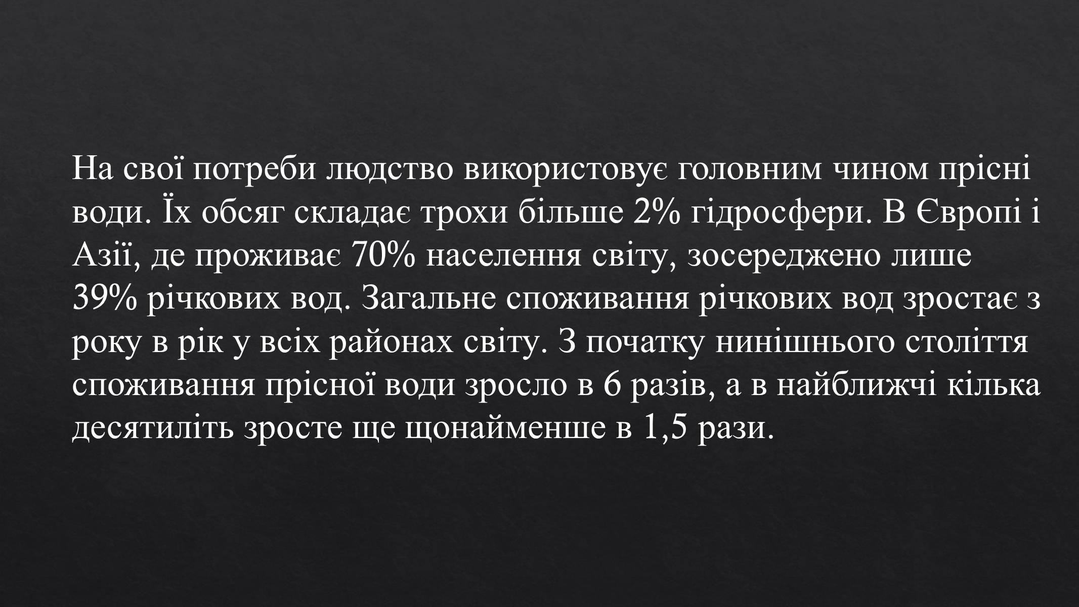 Презентація на тему «Глобальні проблеми людства» (варіант 22) - Слайд #10