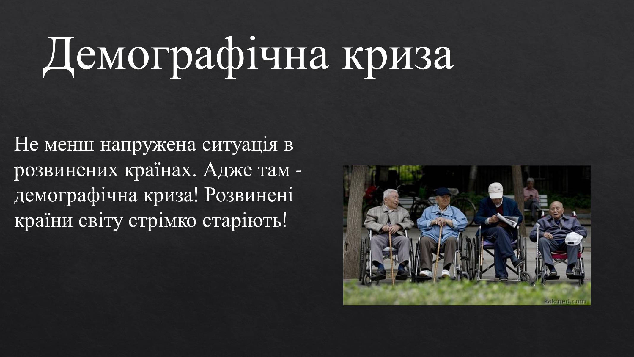 Презентація на тему «Глобальні проблеми людства» (варіант 22) - Слайд #15