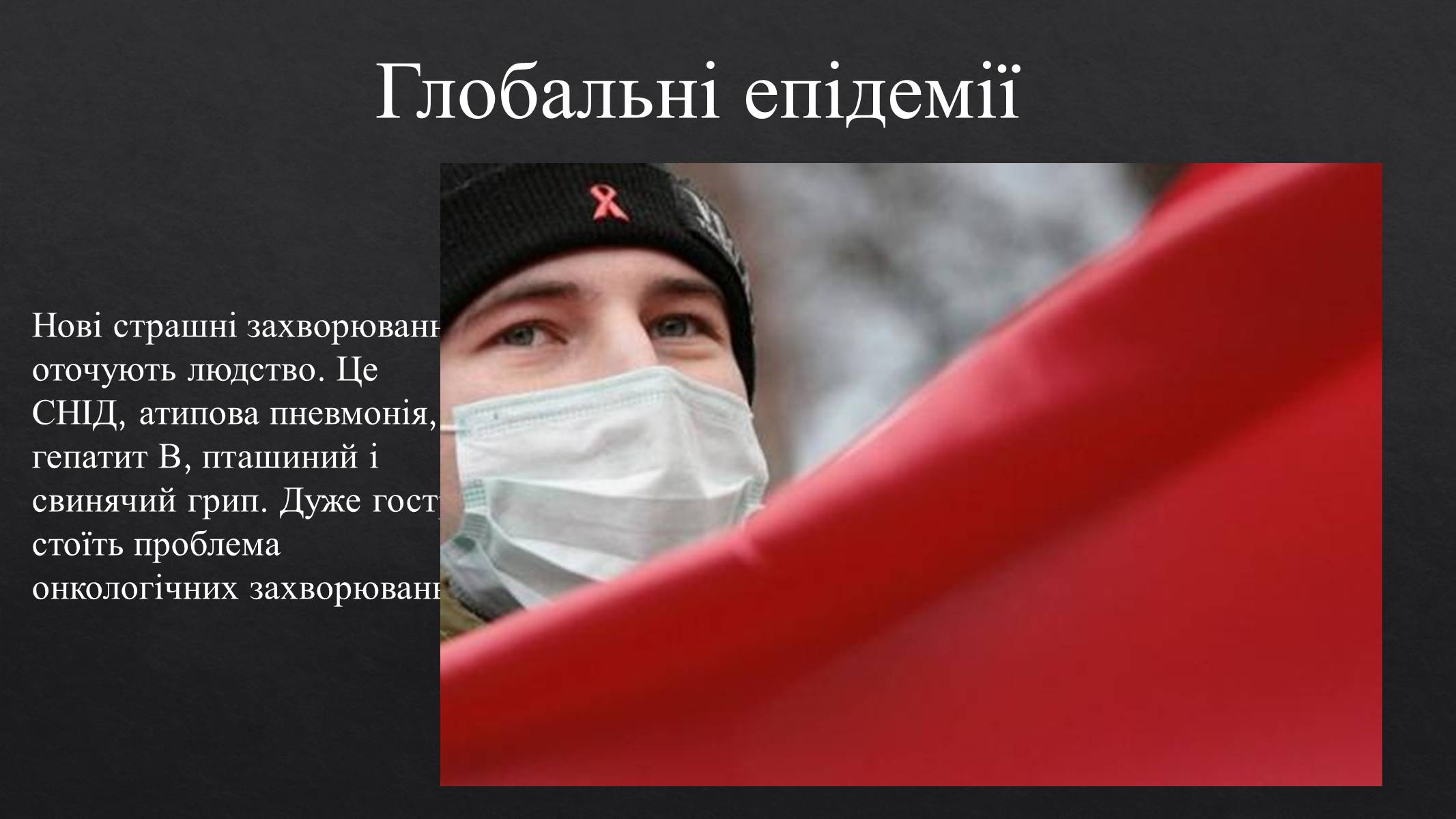 Презентація на тему «Глобальні проблеми людства» (варіант 22) - Слайд #19