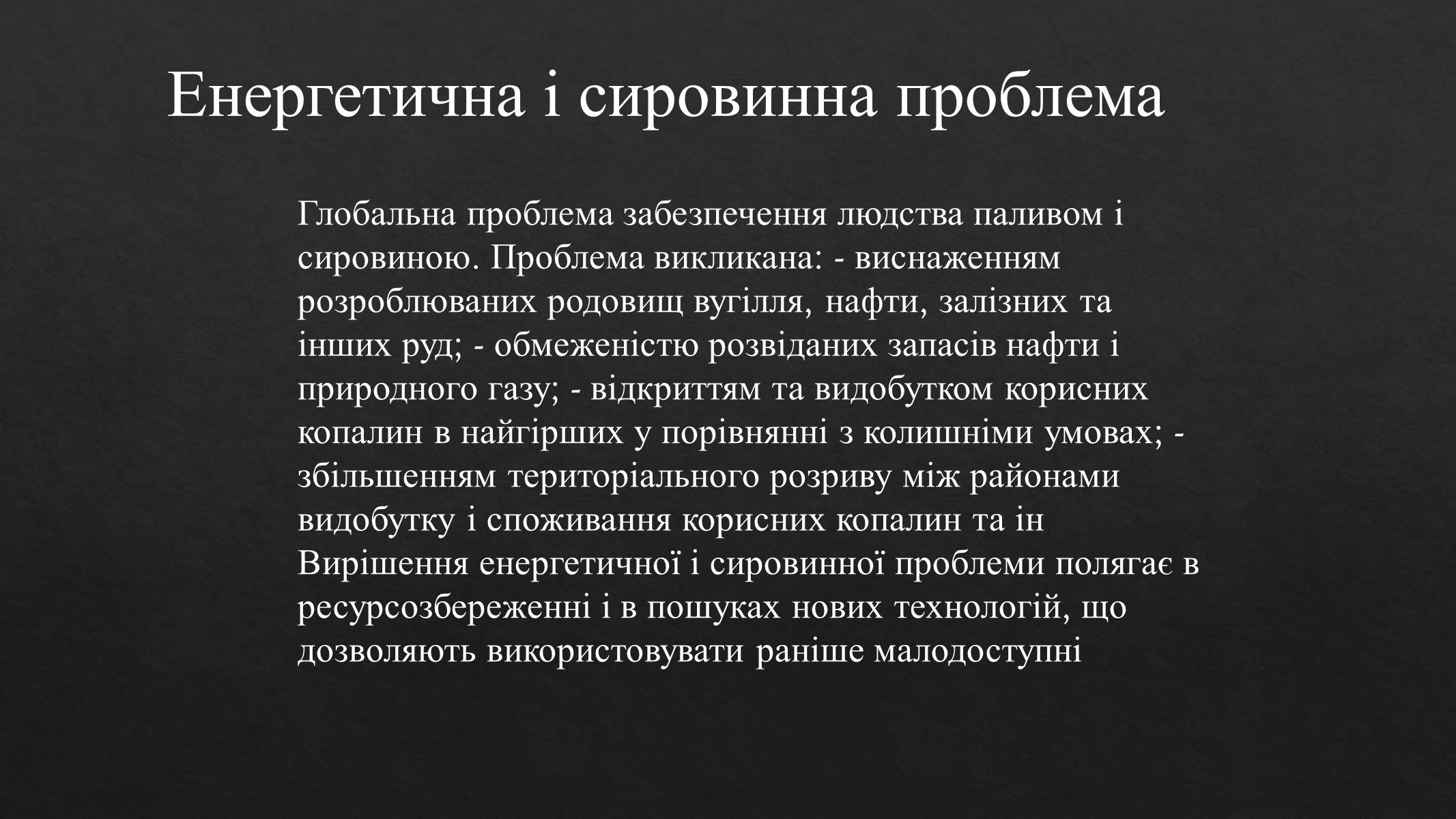 Презентація на тему «Глобальні проблеми людства» (варіант 22) - Слайд #8