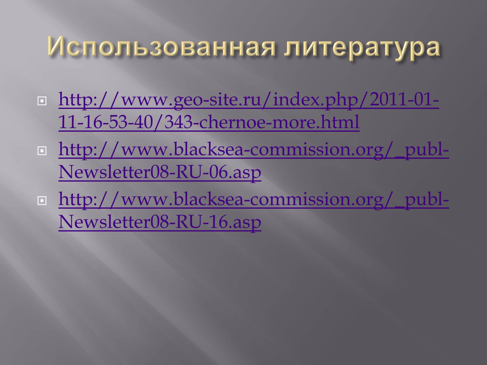 Презентація на тему «Сохранение Азовского и Чёрного морей» - Слайд #20