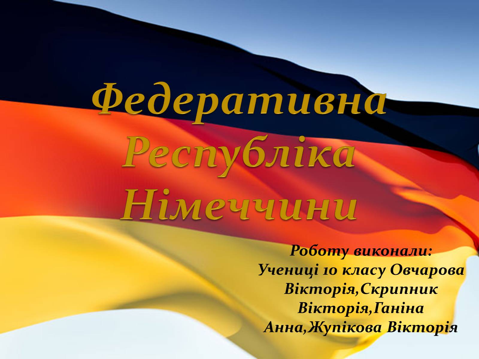 Презентація на тему «Федеративна Республіка Німеччина» (варіант 3) - Слайд #1