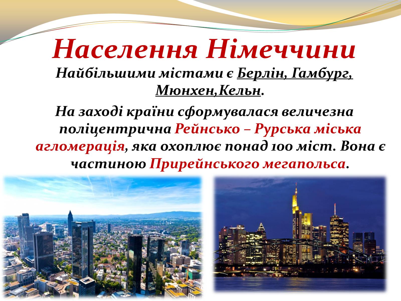 Презентація на тему «Федеративна Республіка Німеччина» (варіант 3) - Слайд #13