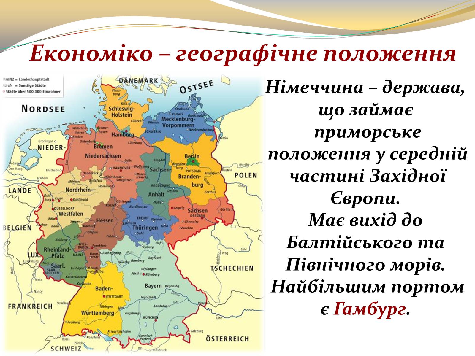 Презентація на тему «Федеративна Республіка Німеччина» (варіант 3) - Слайд #5